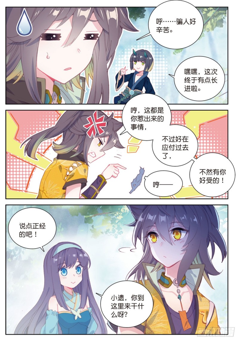 《大龟甲师》漫画最新章节第58话 感谢史朝天（上）免费下拉式在线观看章节第【7】张图片