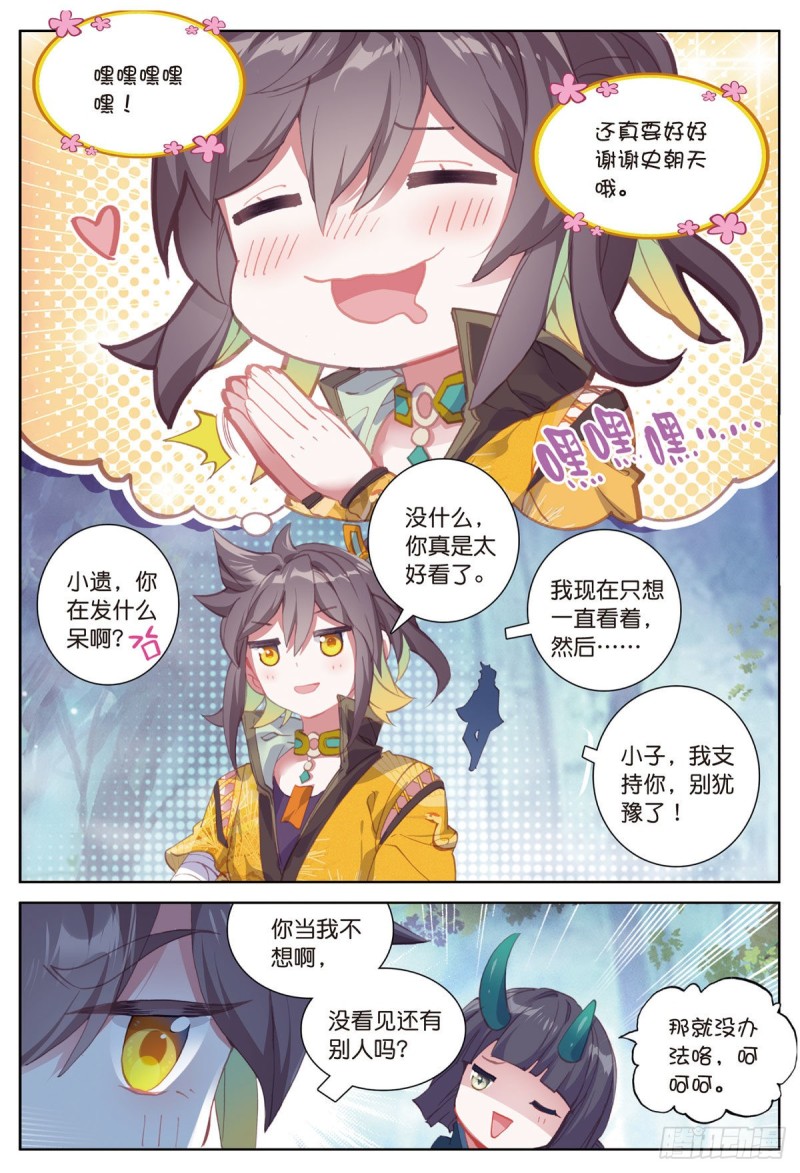 《大龟甲师》漫画最新章节第58话 感谢史朝天（下）免费下拉式在线观看章节第【8】张图片