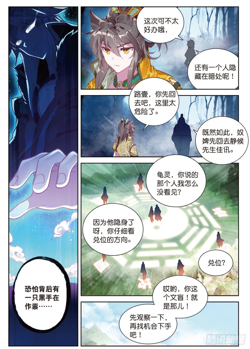 《大龟甲师》漫画最新章节第60话 天灵门之变（上）免费下拉式在线观看章节第【5】张图片