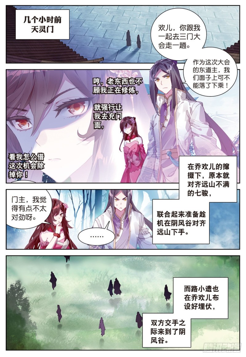 《大龟甲师》漫画最新章节第60话 天灵门之变（上）免费下拉式在线观看章节第【6】张图片