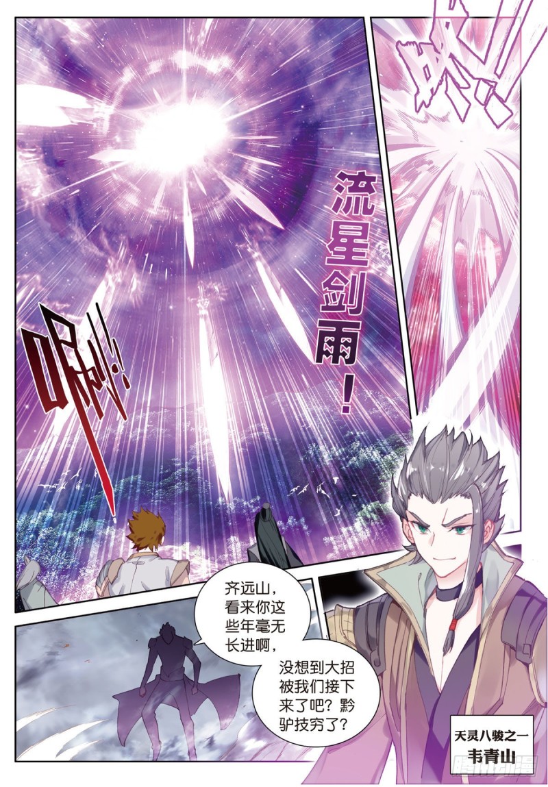 《大龟甲师》漫画最新章节第60话 天灵门之变（上）免费下拉式在线观看章节第【8】张图片