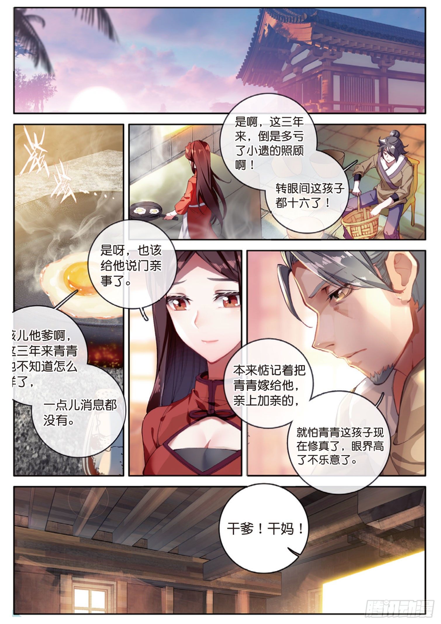 《大龟甲师》漫画最新章节第6话 一言道出通神路（下）免费下拉式在线观看章节第【3】张图片