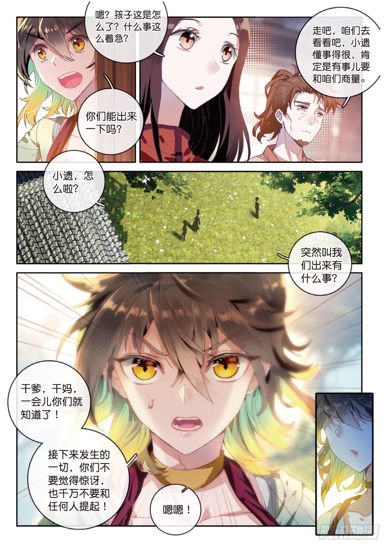 《大龟甲师》漫画最新章节第6话 一言道出通神路（下）免费下拉式在线观看章节第【4】张图片