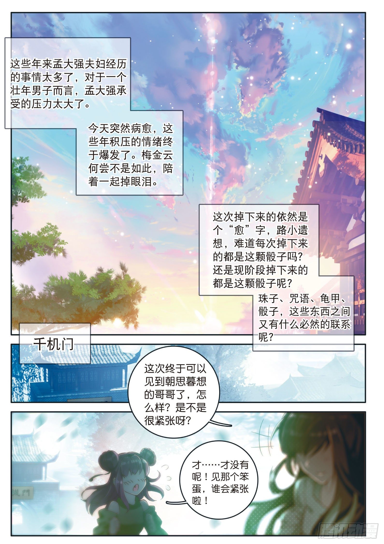 《大龟甲师》漫画最新章节第6话 一言道出通神路（下）免费下拉式在线观看章节第【8】张图片