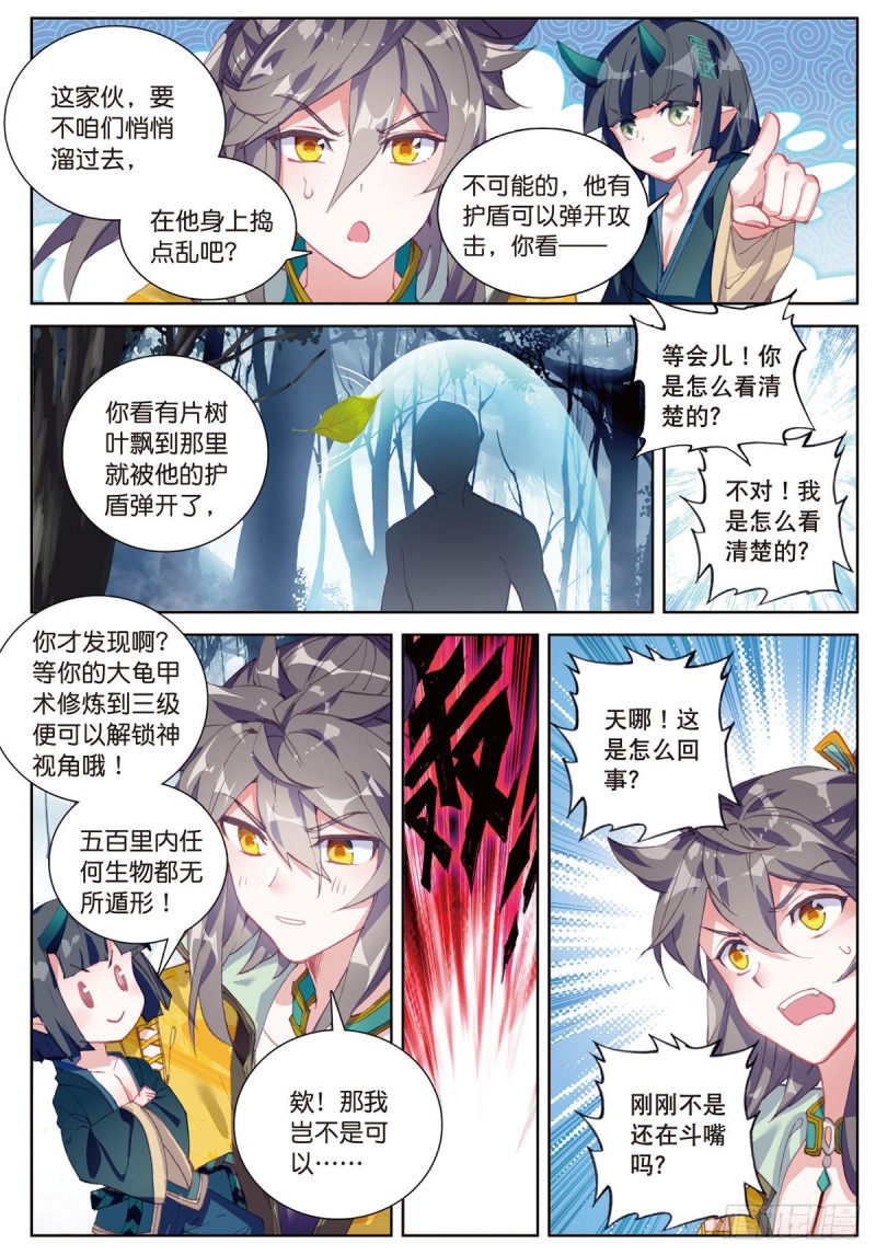 《大龟甲师》漫画最新章节第60话 天灵门之变（下）免费下拉式在线观看章节第【4】张图片