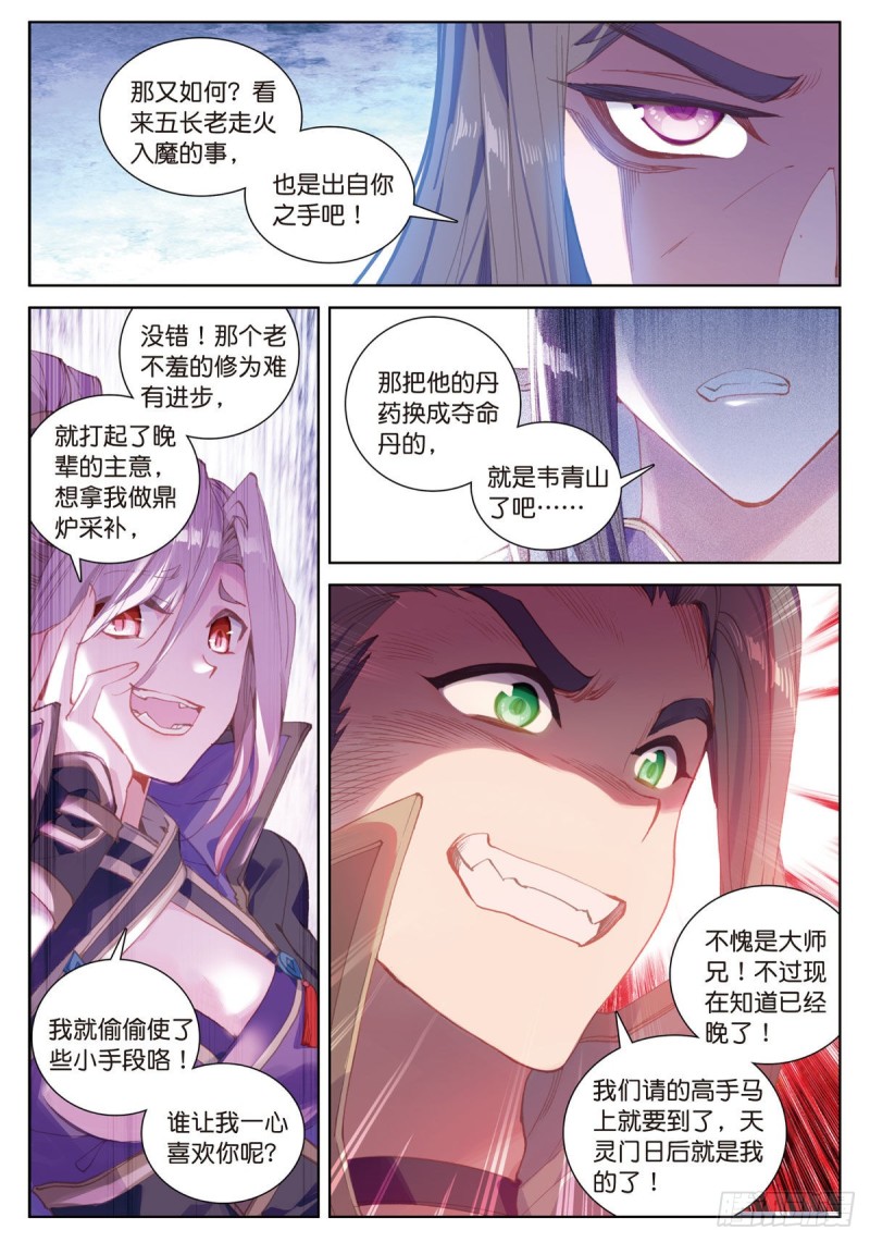 《大龟甲师》漫画最新章节第61话 心机都那么重啊（上）免费下拉式在线观看章节第【5】张图片