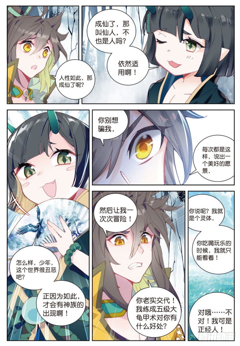 《大龟甲师》漫画最新章节第61话 心机都那么重啊（上）免费下拉式在线观看章节第【8】张图片