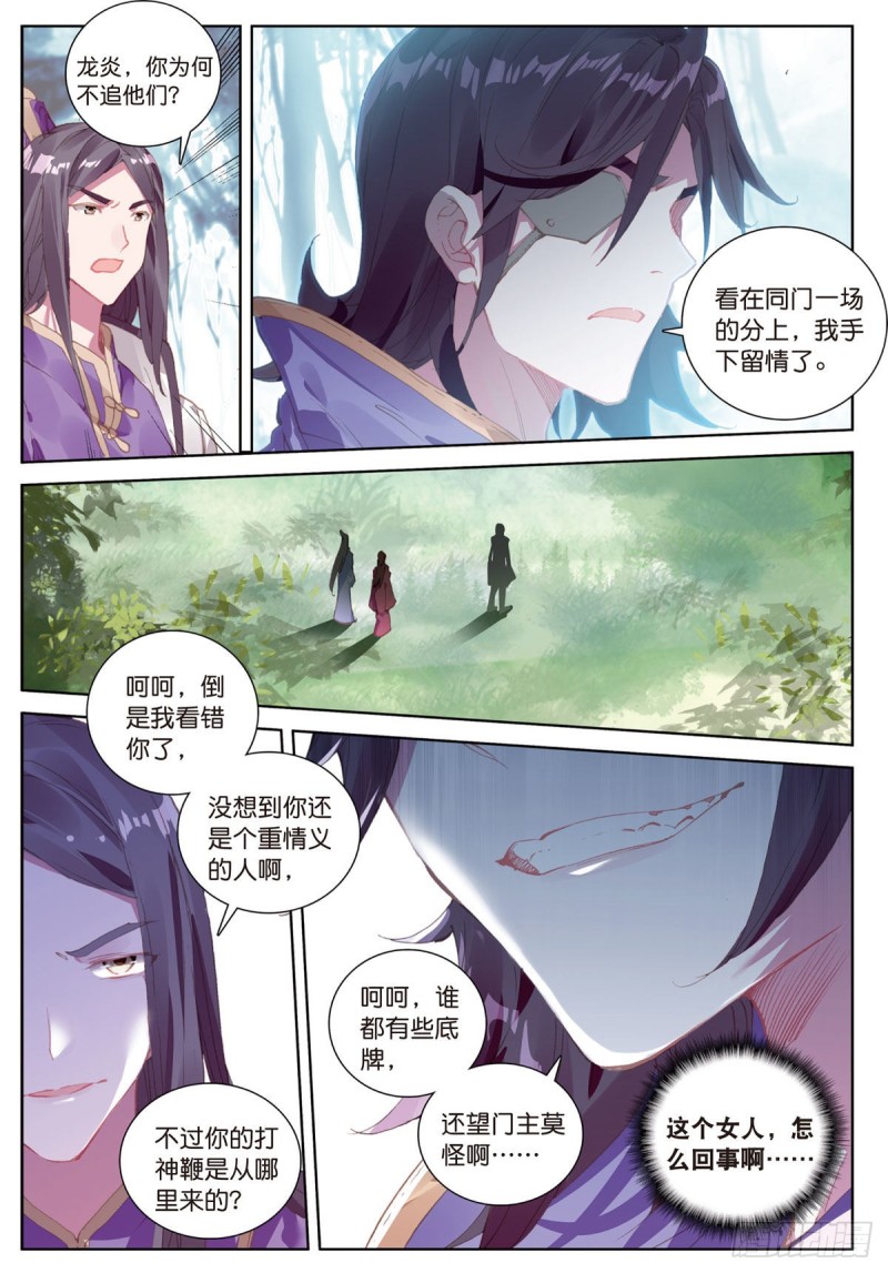 《大龟甲师》漫画最新章节第61话 心机都那么重啊（下）免费下拉式在线观看章节第【4】张图片