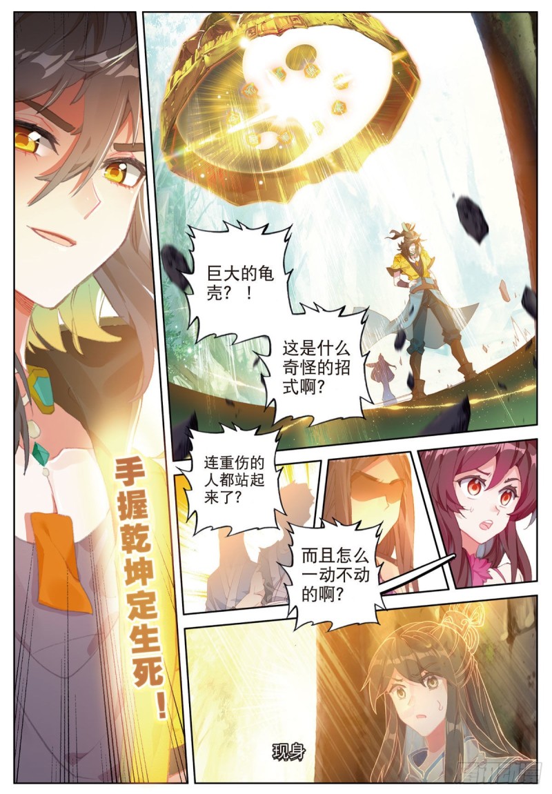 《大龟甲师》漫画最新章节第63话 元婴失联（上）免费下拉式在线观看章节第【2】张图片