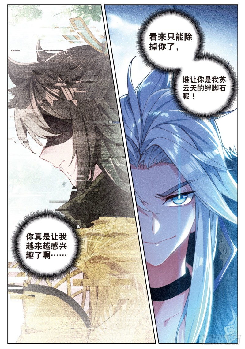 《大龟甲师》漫画最新章节第63话 元婴失联（上）免费下拉式在线观看章节第【7】张图片