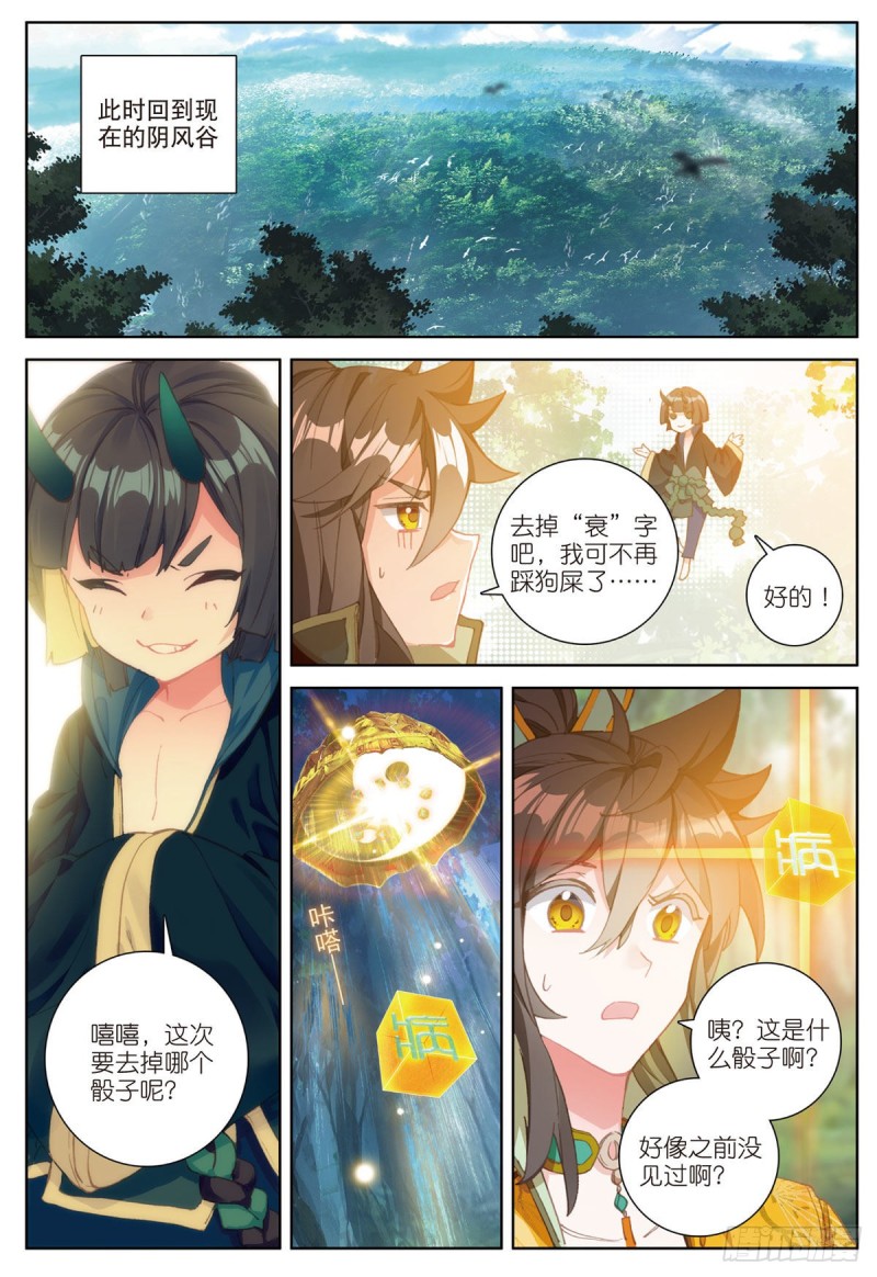 《大龟甲师》漫画最新章节第63话 元婴失联（上）免费下拉式在线观看章节第【8】张图片