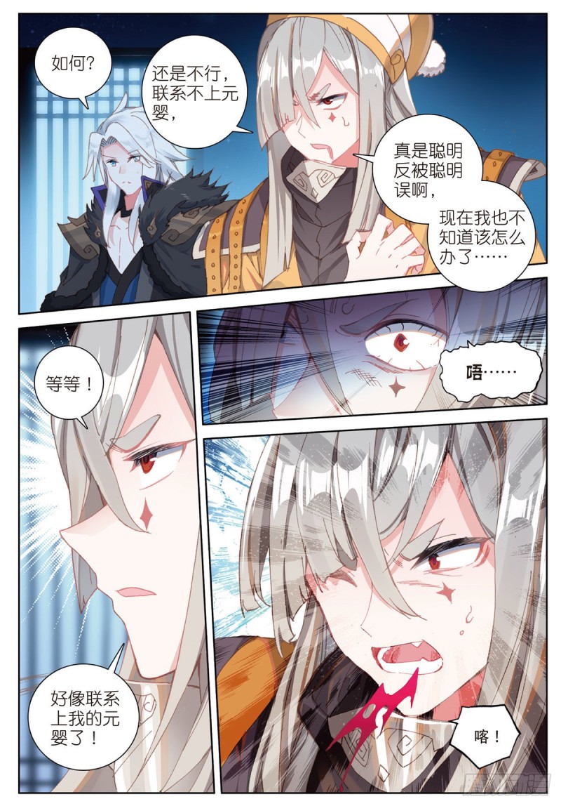 《大龟甲师》漫画最新章节第63话 元婴失联（下）免费下拉式在线观看章节第【1】张图片