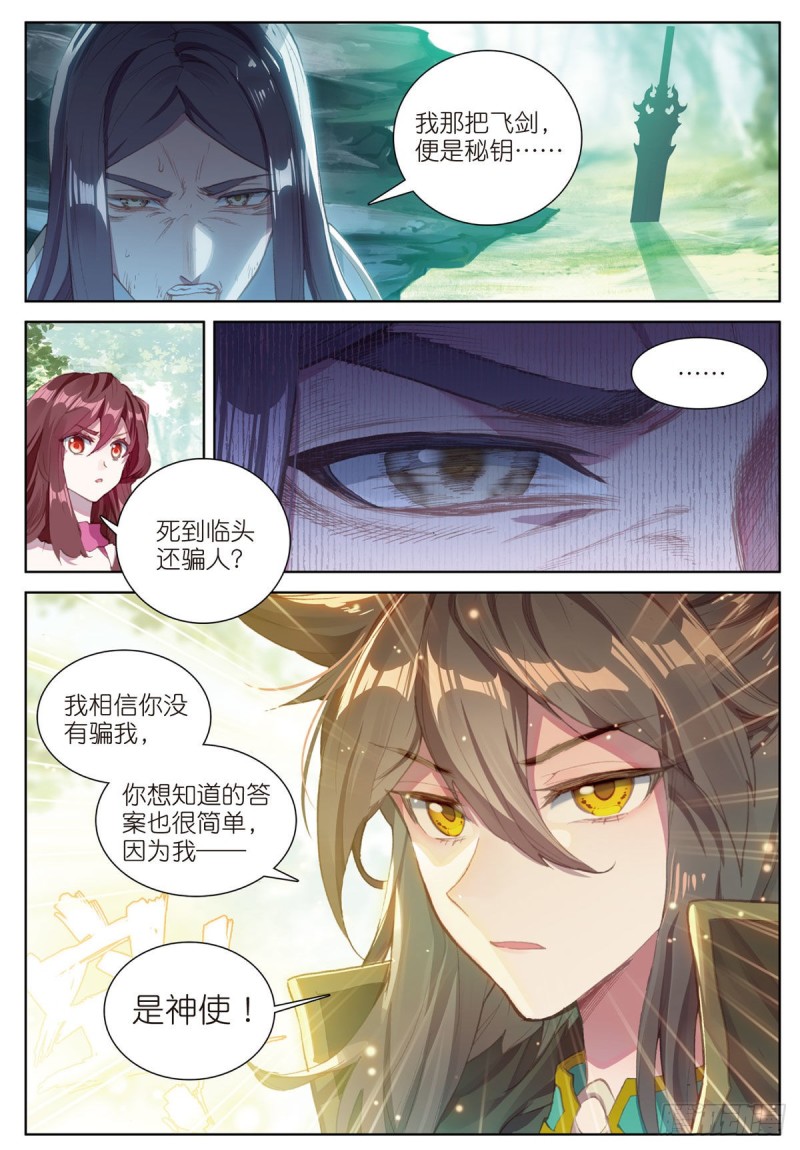 《大龟甲师》漫画最新章节第63话 元婴失联（下）免费下拉式在线观看章节第【5】张图片