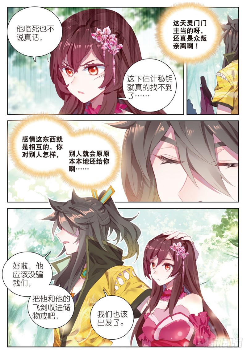 《大龟甲师》漫画最新章节第63话 元婴失联（下）免费下拉式在线观看章节第【7】张图片