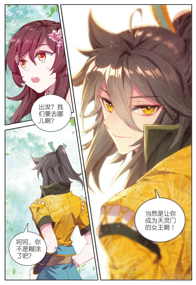 《大龟甲师》漫画最新章节第63话 元婴失联（下）免费下拉式在线观看章节第【8】张图片