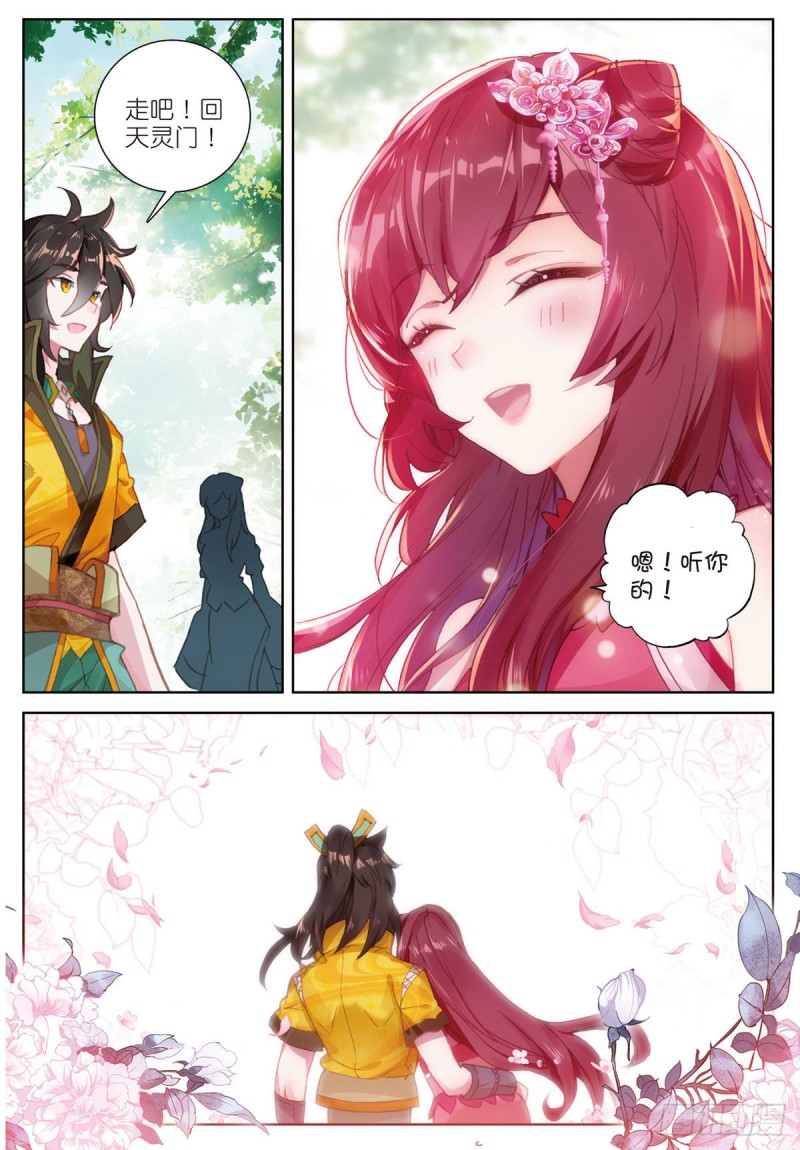 《大龟甲师》漫画最新章节第64话 进入秘境（上）免费下拉式在线观看章节第【2】张图片