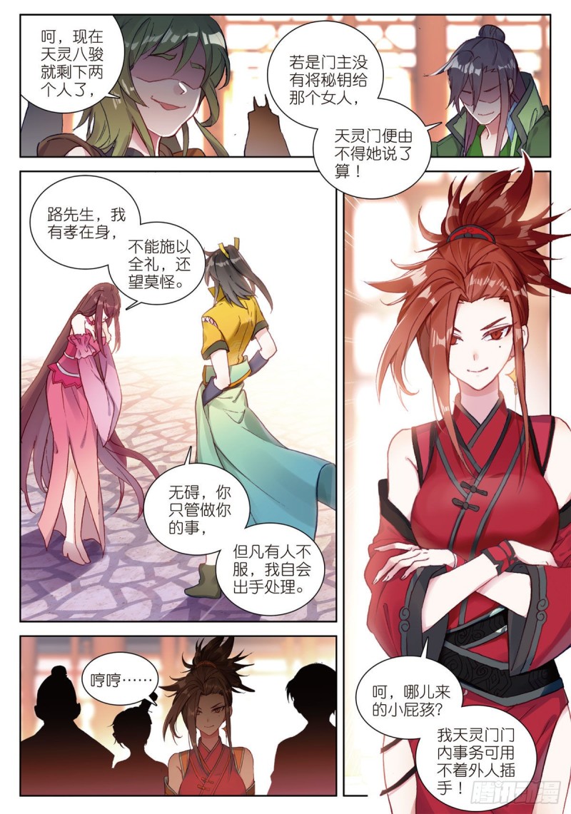 《大龟甲师》漫画最新章节第64话 进入秘境（上）免费下拉式在线观看章节第【6】张图片