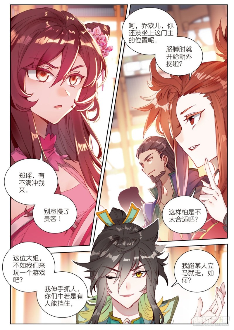 《大龟甲师》漫画最新章节第64话 进入秘境（上）免费下拉式在线观看章节第【7】张图片