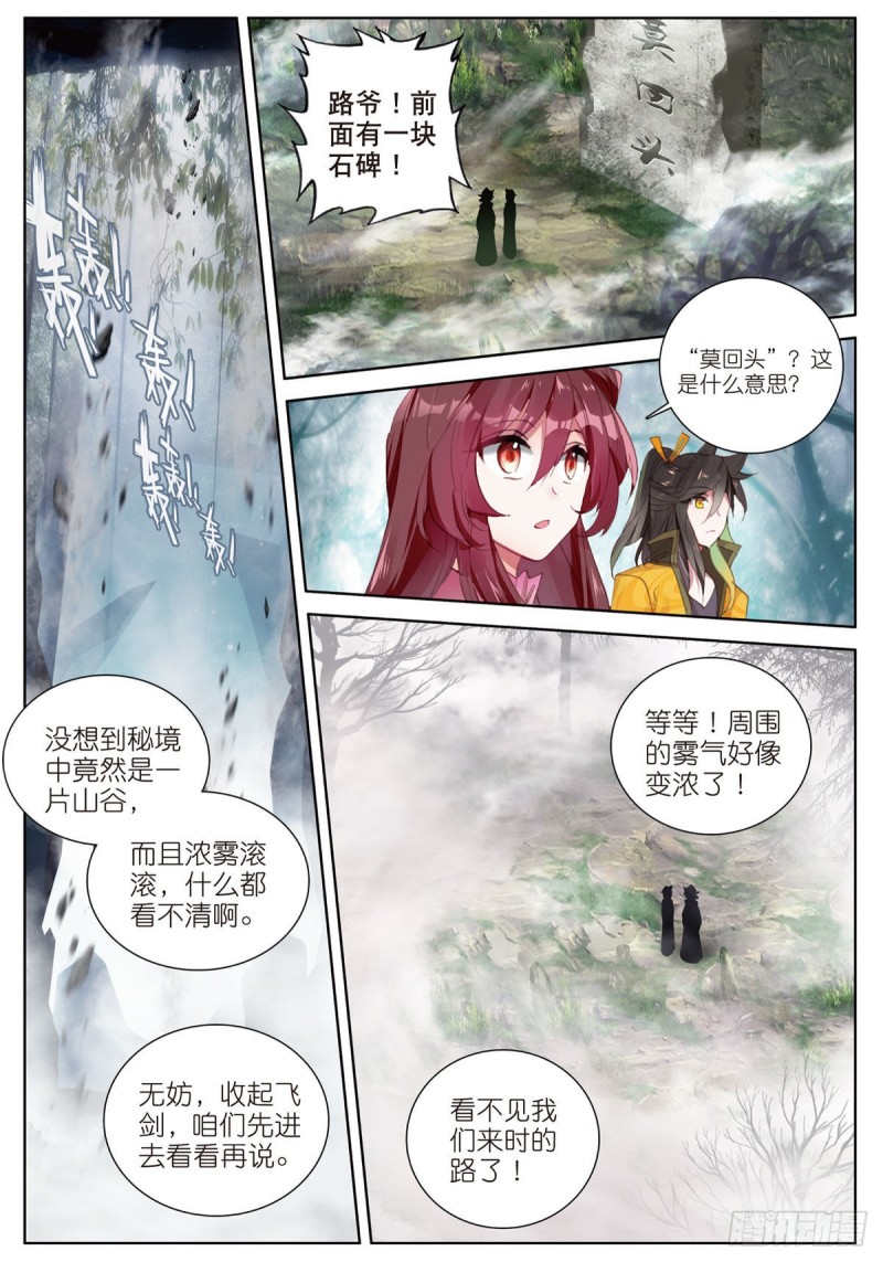 《大龟甲师》漫画最新章节第64话 进入秘境（下）免费下拉式在线观看章节第【6】张图片