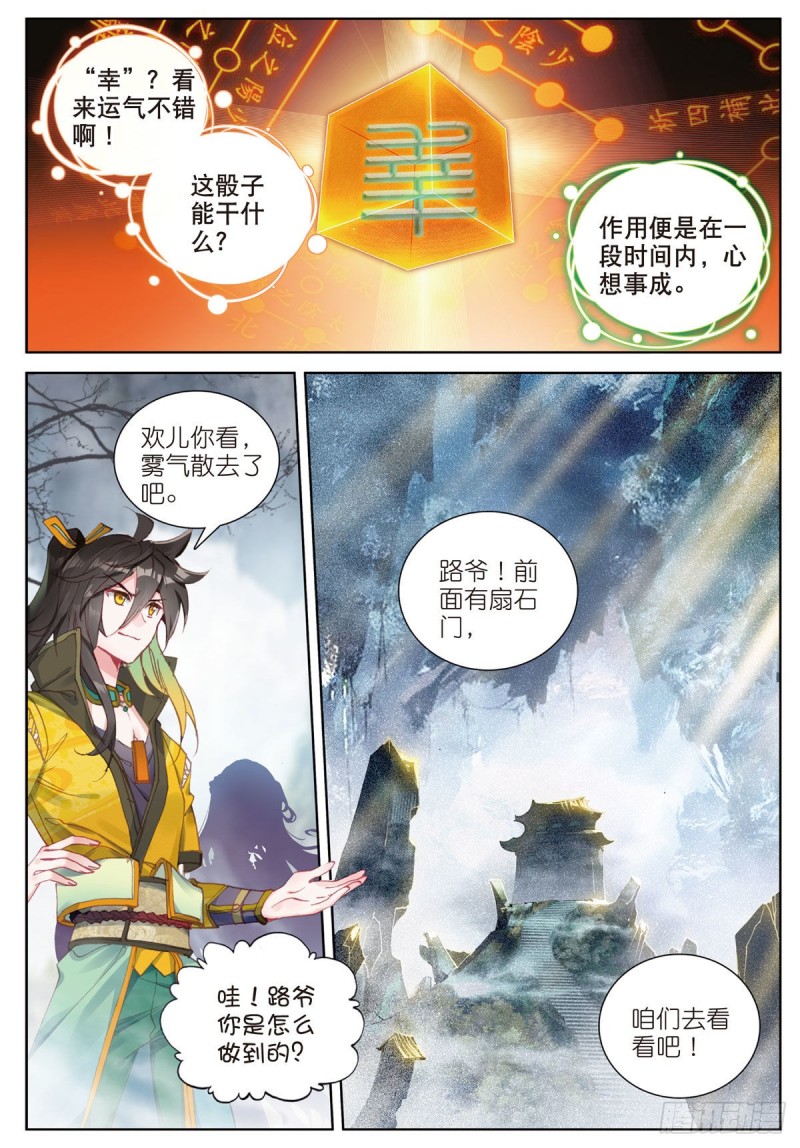 《大龟甲师》漫画最新章节第64话 进入秘境（下）免费下拉式在线观看章节第【8】张图片