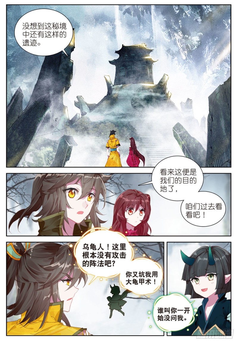 《大龟甲师》漫画最新章节第65话 天灵秘境（上）免费下拉式在线观看章节第【2】张图片