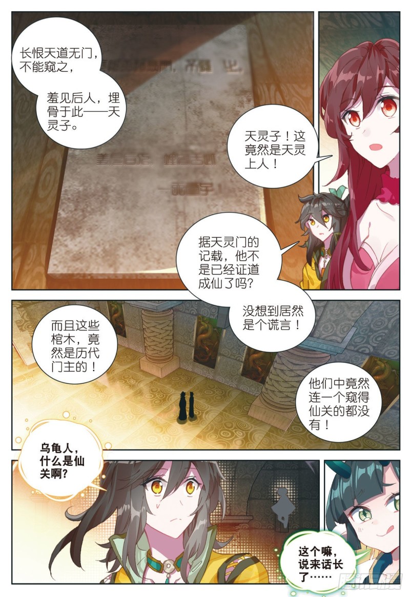 《大龟甲师》漫画最新章节第65话 天灵秘境（上）免费下拉式在线观看章节第【5】张图片