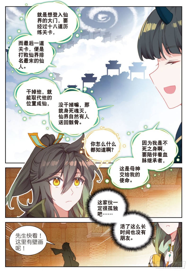 《大龟甲师》漫画最新章节第65话 天灵秘境（上）免费下拉式在线观看章节第【6】张图片