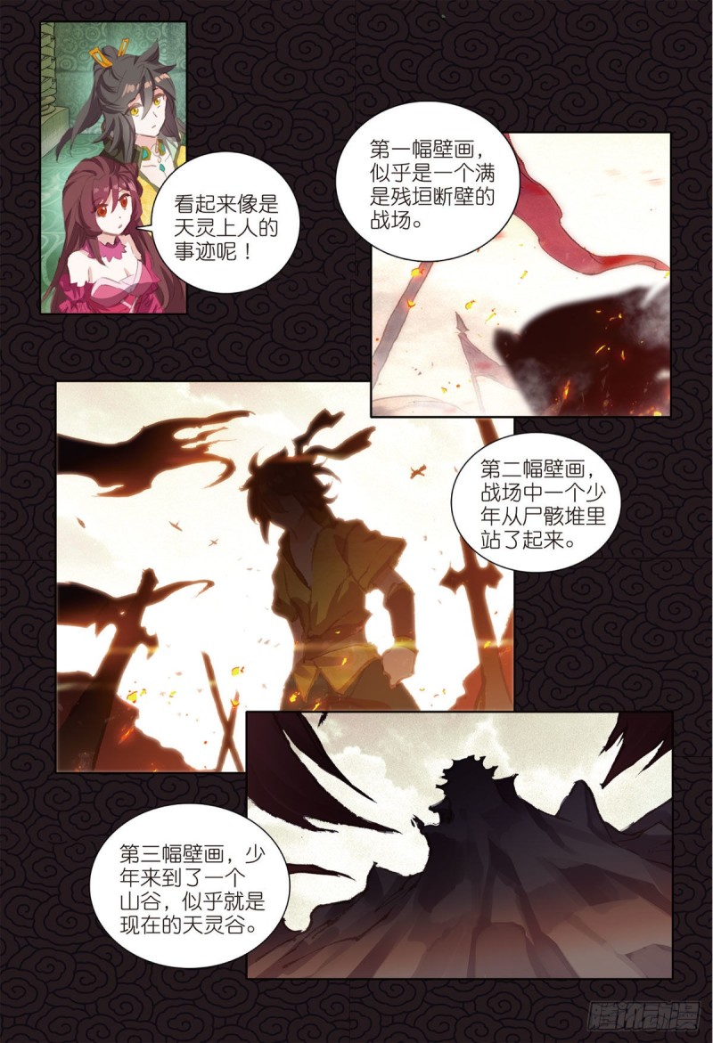 《大龟甲师》漫画最新章节第65话 天灵秘境（上）免费下拉式在线观看章节第【7】张图片