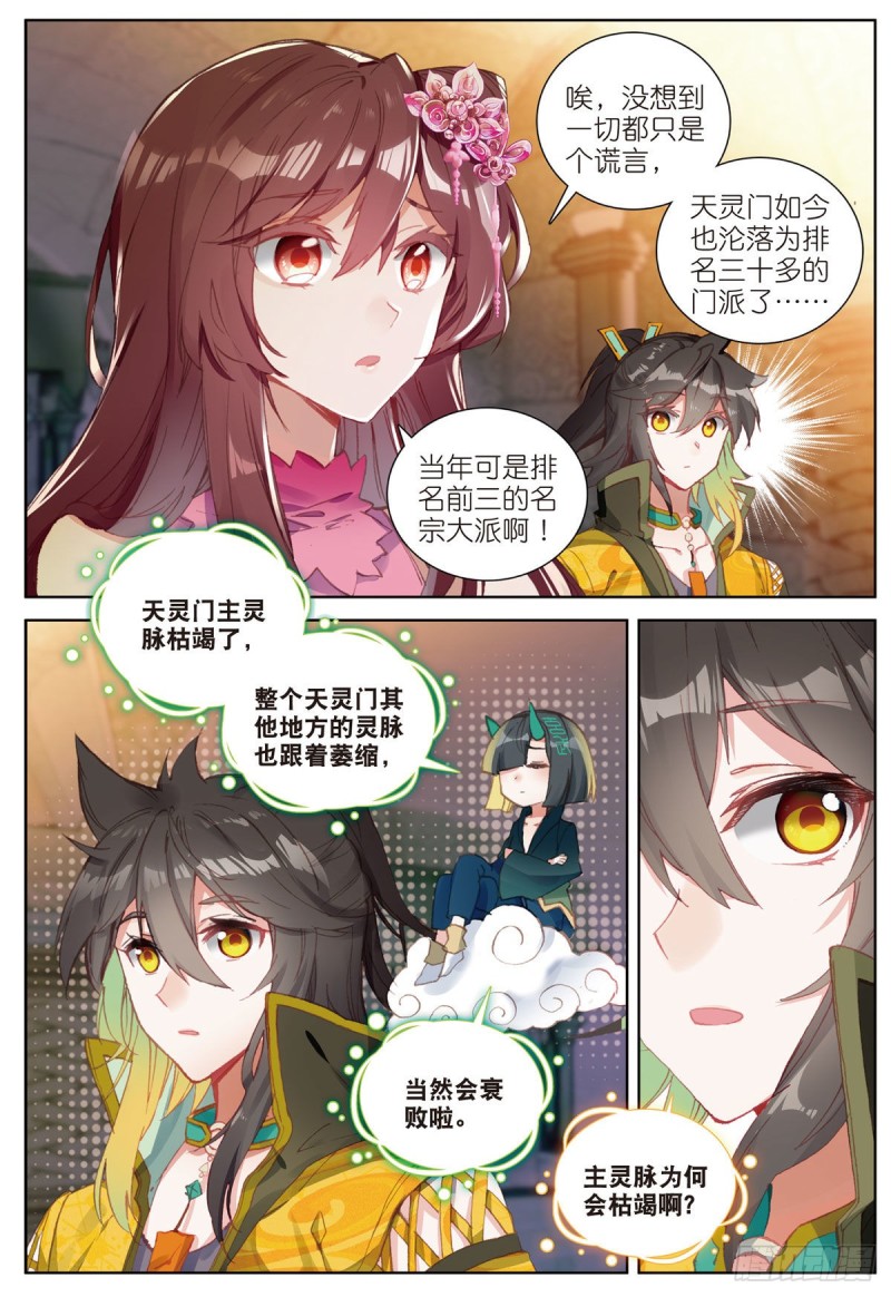 《大龟甲师》漫画最新章节第65话 天灵秘境（下）免费下拉式在线观看章节第【1】张图片