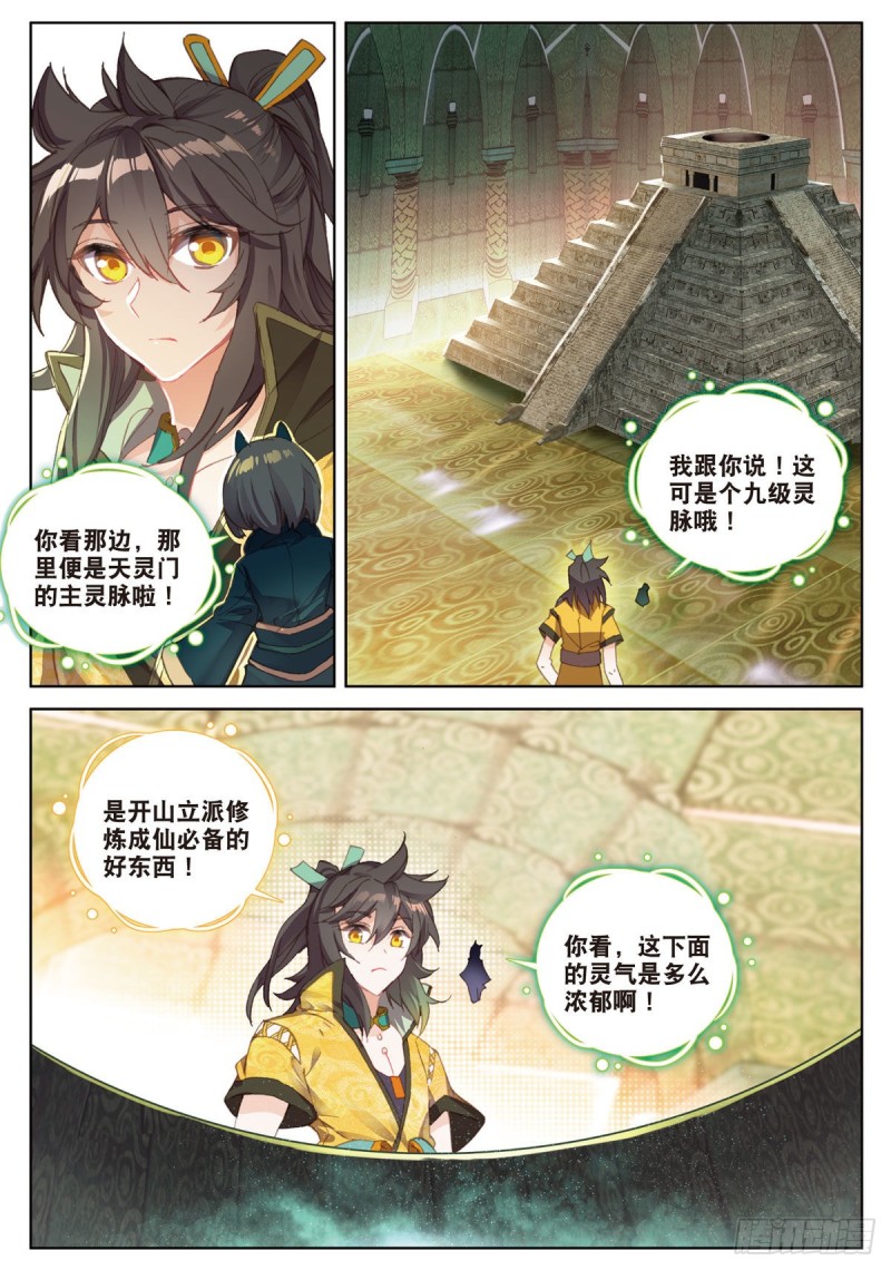 《大龟甲师》漫画最新章节第65话 天灵秘境（下）免费下拉式在线观看章节第【3】张图片