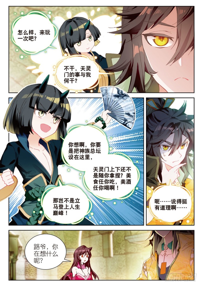 《大龟甲师》漫画最新章节第65话 天灵秘境（下）免费下拉式在线观看章节第【4】张图片