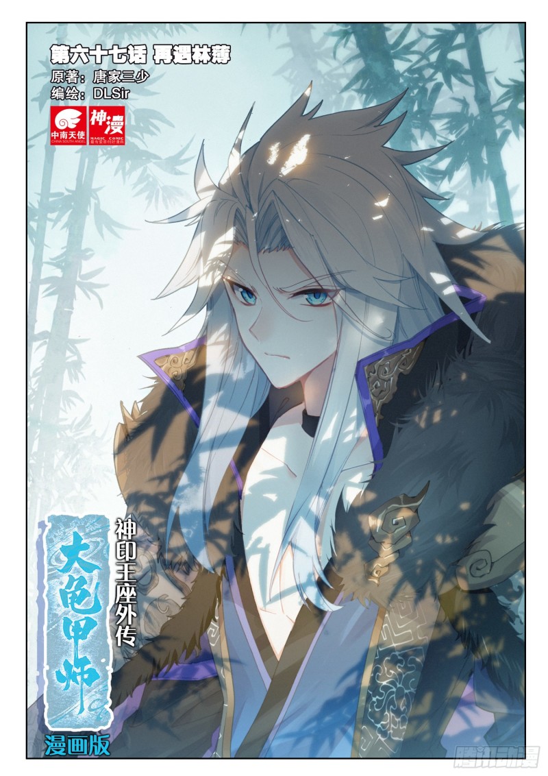 《大龟甲师》漫画最新章节第67话 再遇林薄（上）免费下拉式在线观看章节第【1】张图片