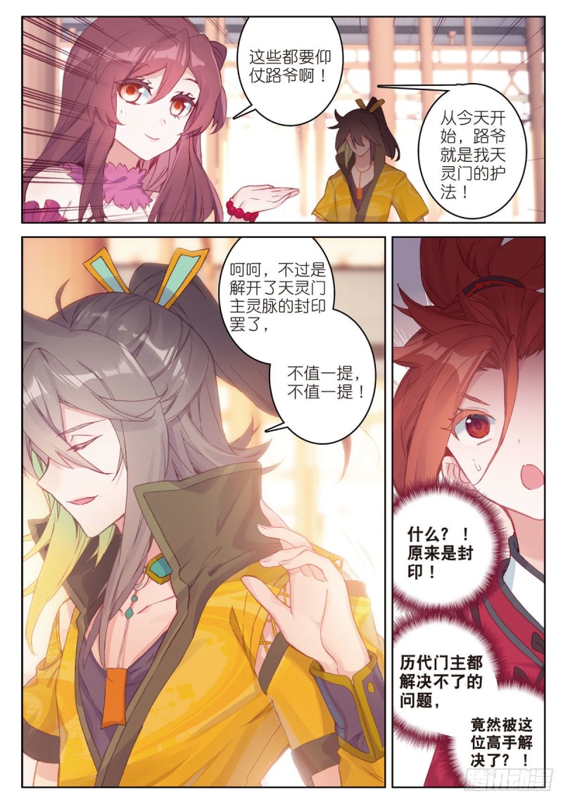 《大龟甲师》漫画最新章节第67话 再遇林薄（上）免费下拉式在线观看章节第【7】张图片