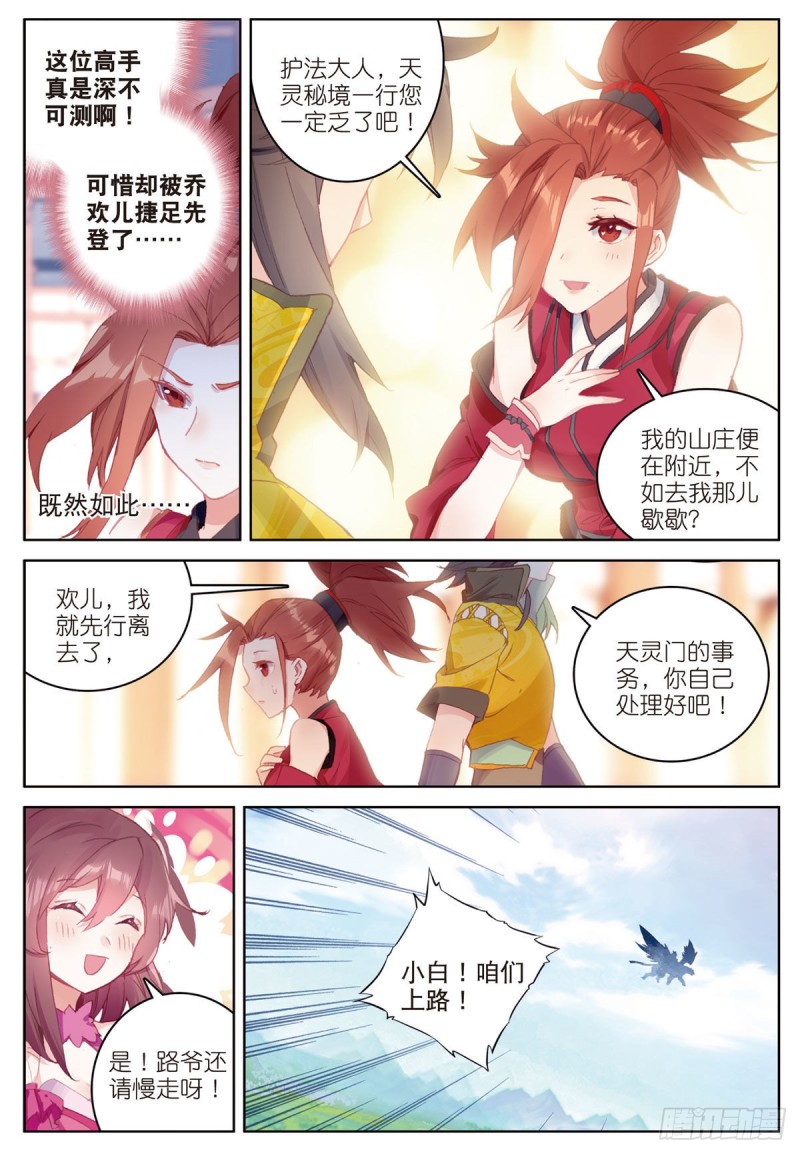 【神印王座外传 大龟甲师】漫画-（第67话 再遇林薄（上））章节漫画下拉式图片-8.jpg