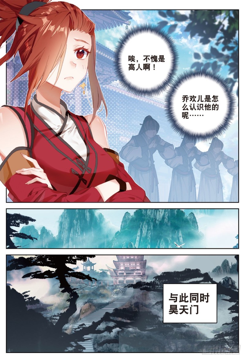 《大龟甲师》漫画最新章节第67话 再遇林薄（下）免费下拉式在线观看章节第【1】张图片