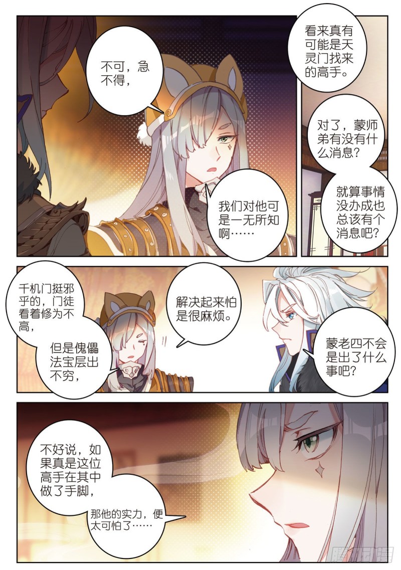 《大龟甲师》漫画最新章节第67话 再遇林薄（下）免费下拉式在线观看章节第【3】张图片