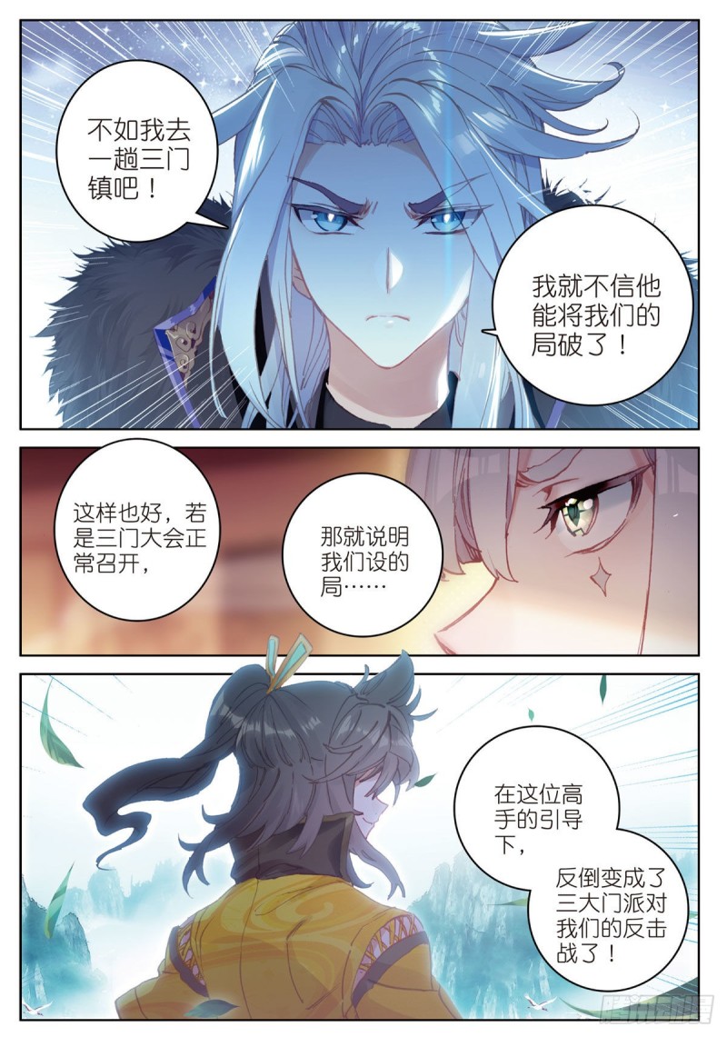 《大龟甲师》漫画最新章节第67话 再遇林薄（下）免费下拉式在线观看章节第【4】张图片