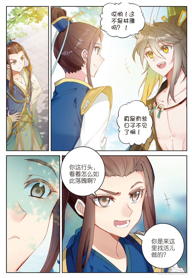 《大龟甲师》漫画最新章节第67话 再遇林薄（下）免费下拉式在线观看章节第【7】张图片