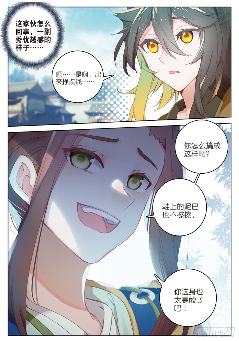 《大龟甲师》漫画最新章节第67话 再遇林薄（下）免费下拉式在线观看章节第【8】张图片