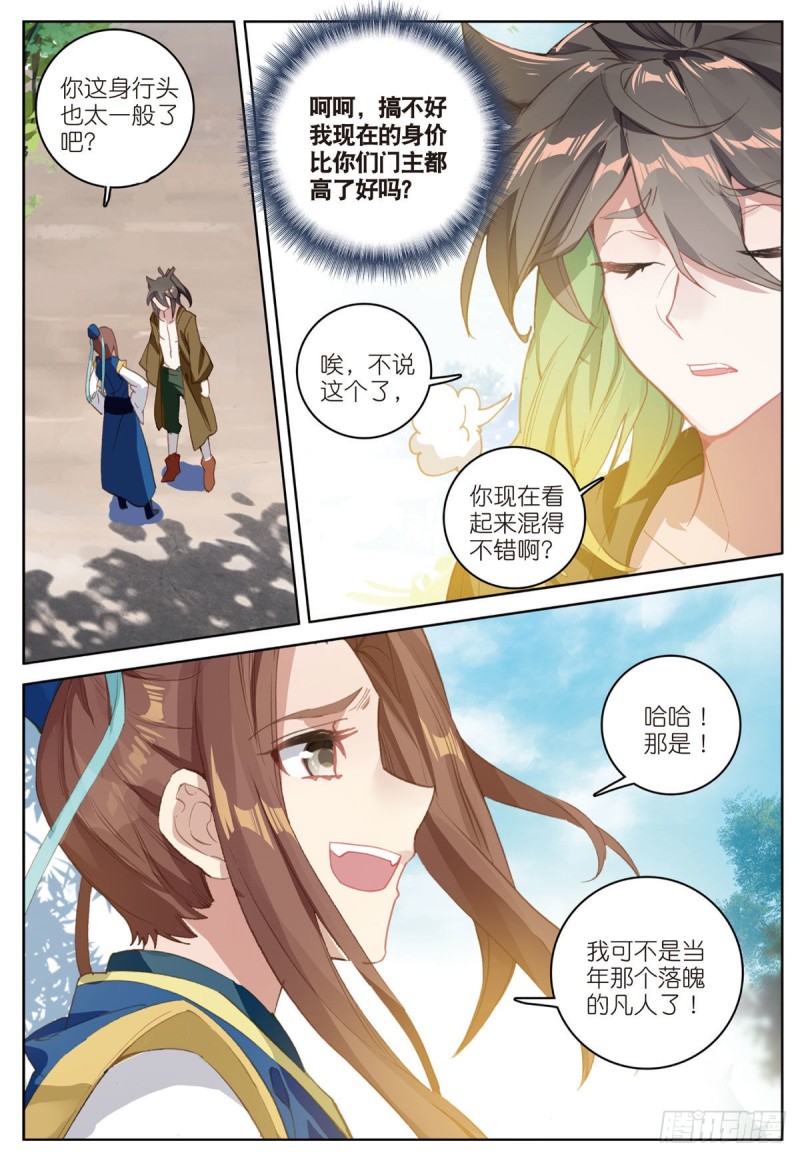 《大龟甲师》漫画最新章节第68话 林薄的变化（上）免费下拉式在线观看章节第【2】张图片