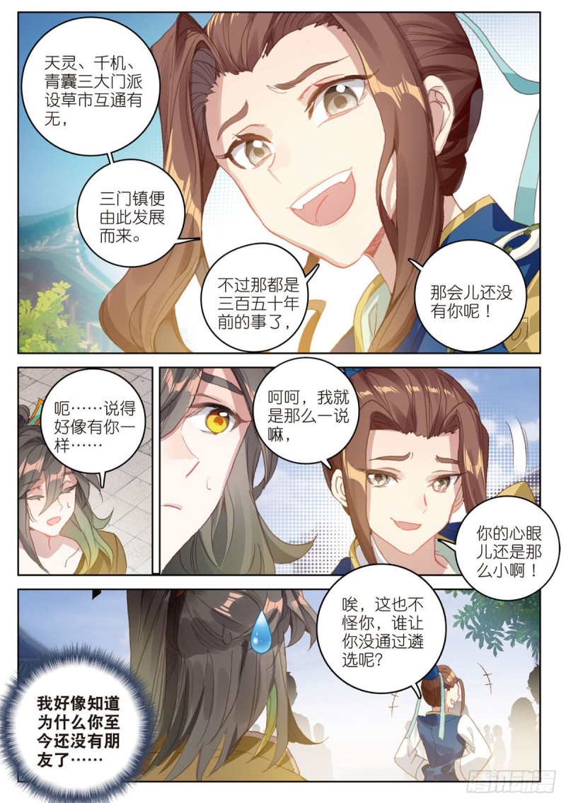 《大龟甲师》漫画最新章节第68话 林薄的变化（上）免费下拉式在线观看章节第【4】张图片