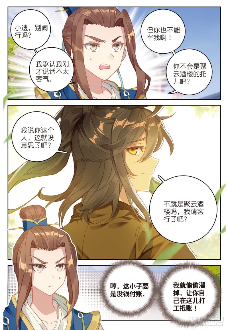 《大龟甲师》漫画最新章节第68话 林薄的变化（上）免费下拉式在线观看章节第【7】张图片