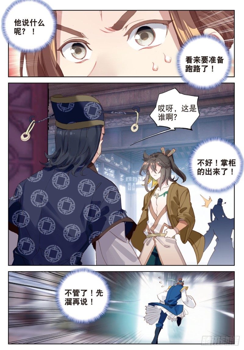 《大龟甲师》漫画最新章节第68话 林薄的变化（下）免费下拉式在线观看章节第【1】张图片