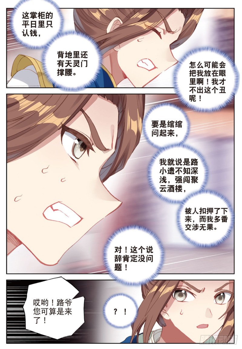 《大龟甲师》漫画最新章节第68话 林薄的变化（下）免费下拉式在线观看章节第【2】张图片