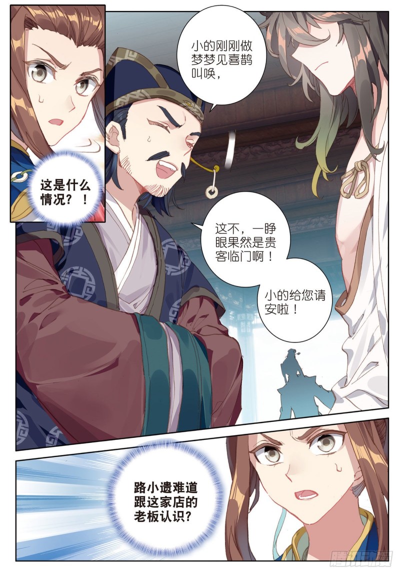 《大龟甲师》漫画最新章节第68话 林薄的变化（下）免费下拉式在线观看章节第【3】张图片