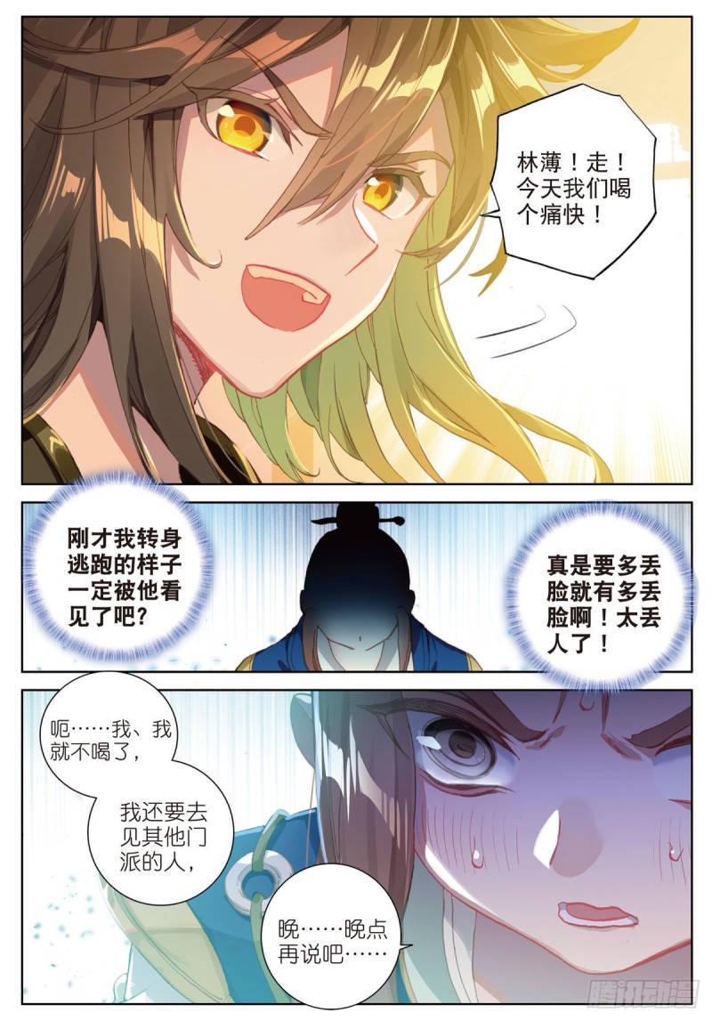 《大龟甲师》漫画最新章节第68话 林薄的变化（下）免费下拉式在线观看章节第【4】张图片