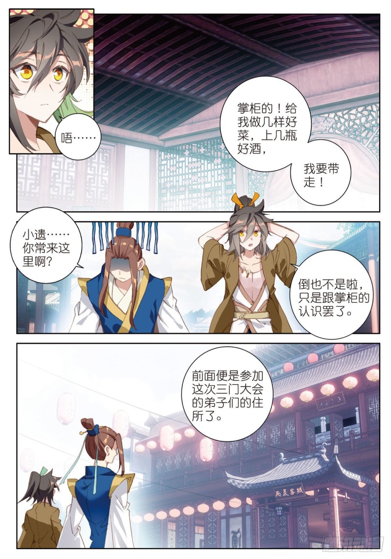 《大龟甲师》漫画最新章节第68话 林薄的变化（下）免费下拉式在线观看章节第【5】张图片