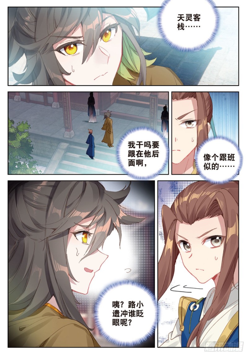 《大龟甲师》漫画最新章节第68话 林薄的变化（下）免费下拉式在线观看章节第【6】张图片