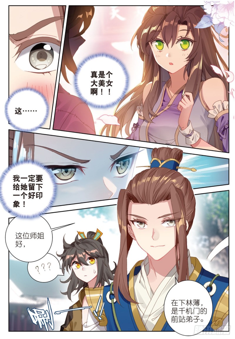 《大龟甲师》漫画最新章节第68话 林薄的变化（下）免费下拉式在线观看章节第【7】张图片