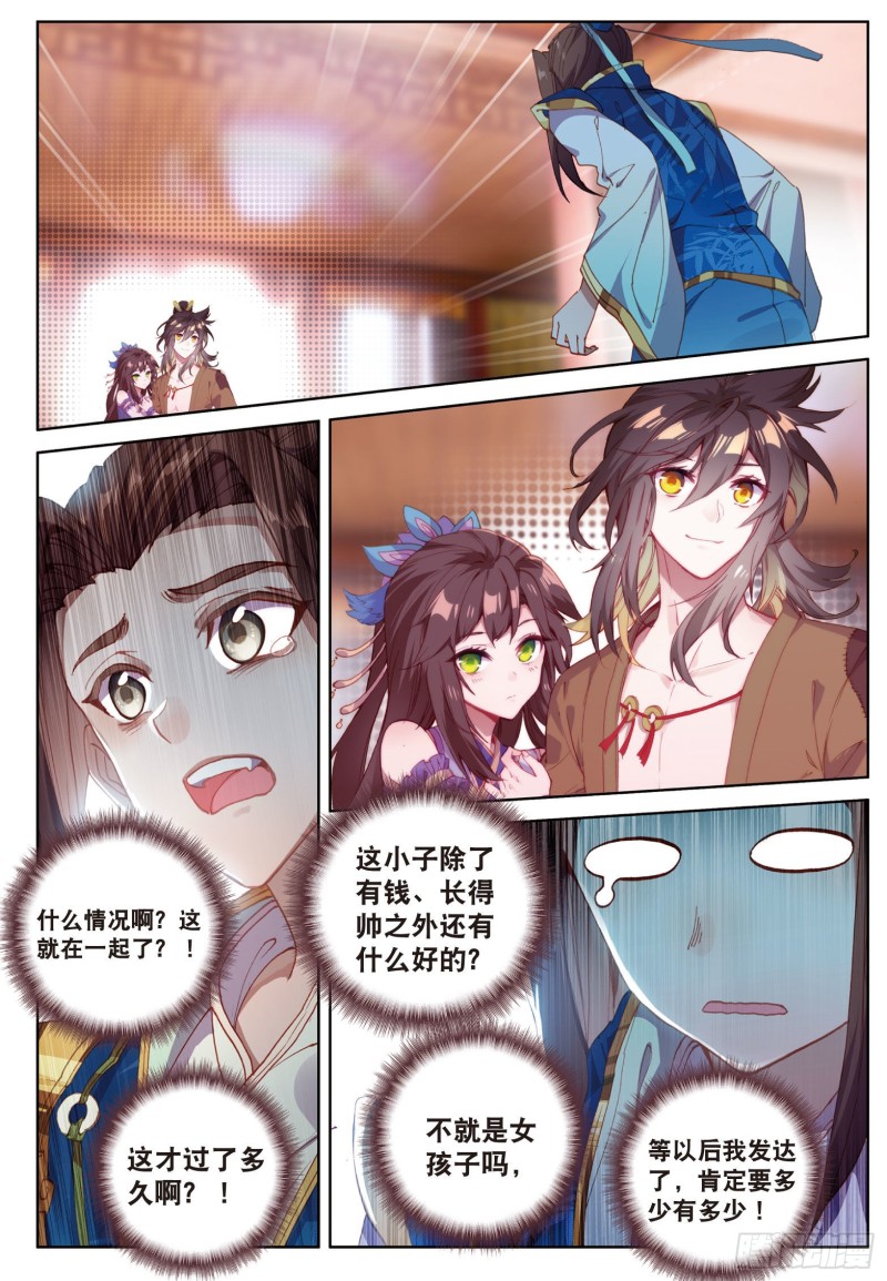 《大龟甲师》漫画最新章节第70话 林薄的恨意（上）免费下拉式在线观看章节第【2】张图片